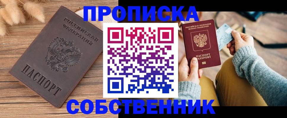купить прописку в Баксане