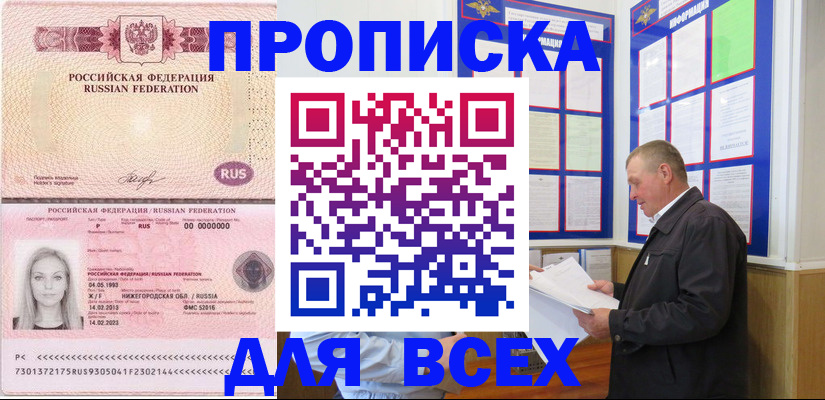 прописка для школы в Баксане