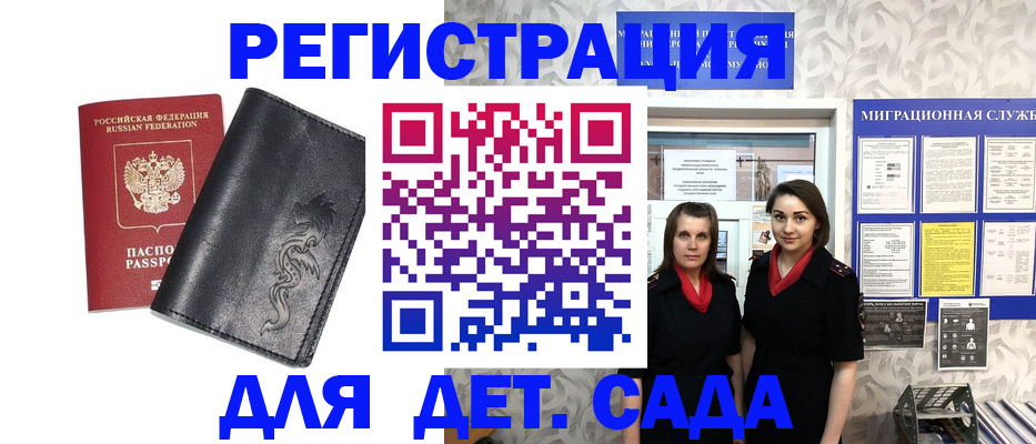 временная регистрация купить в Баксане