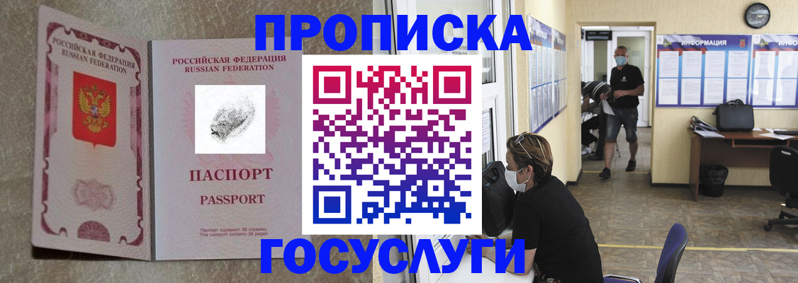 временная регистрация недорого в Баксане